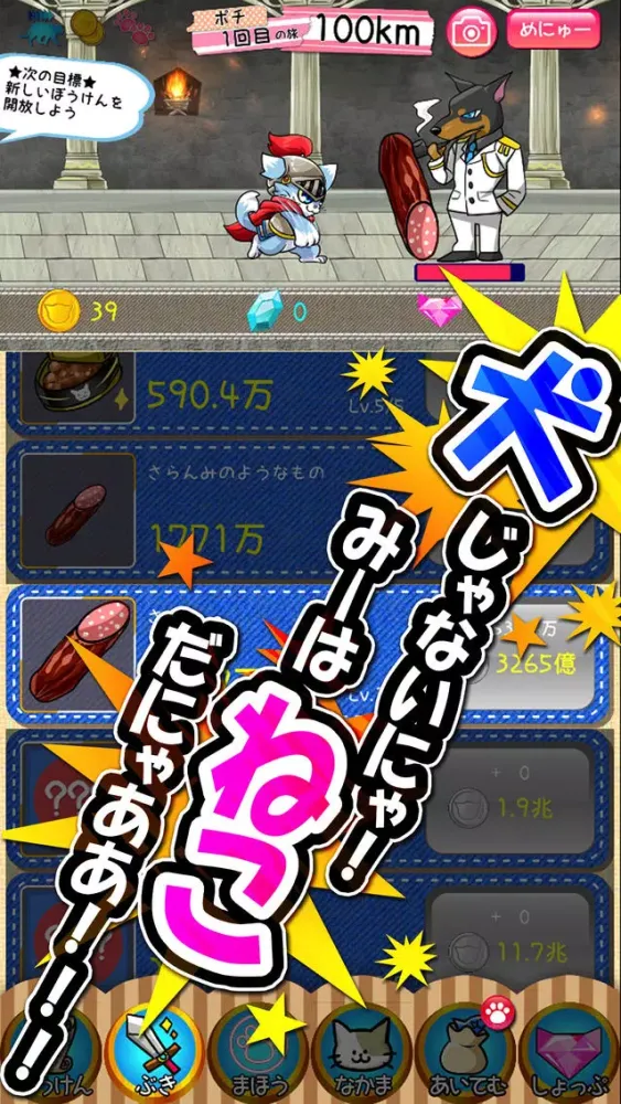 Скриншоты ねこげーむ~ねこ騎士ポチ~簡単で人気の猫ゲーム~基本無料