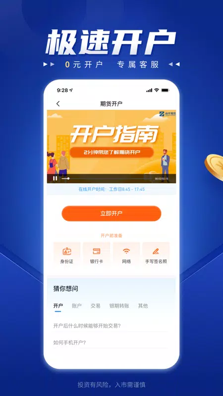 南华期货的應用截圖1