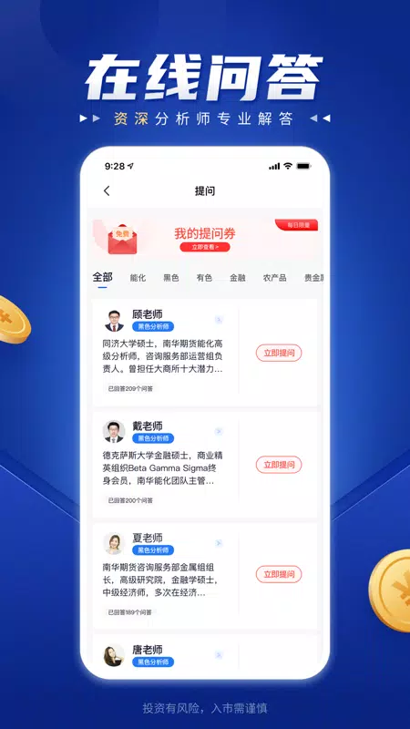 南华期货的應用截圖2