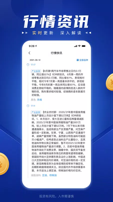 南华期货的應用截圖3
