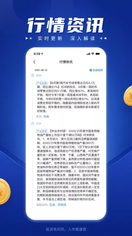 南华期货应用截图