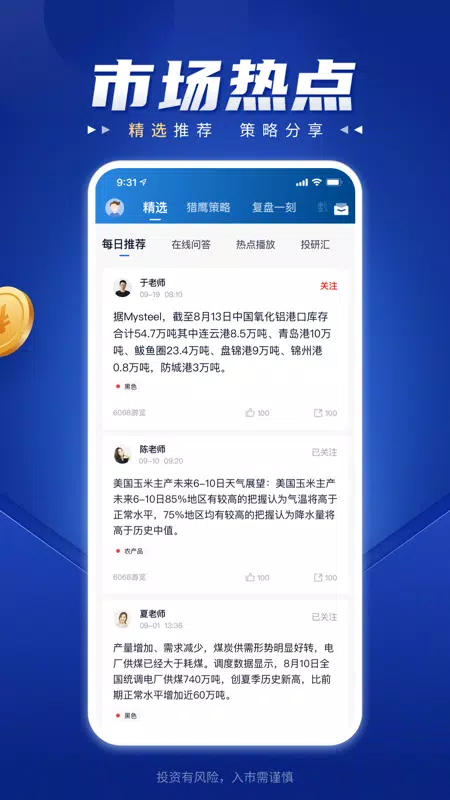 南华期货的應用截圖4