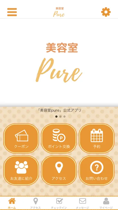 美容室 pure スクリーンショット