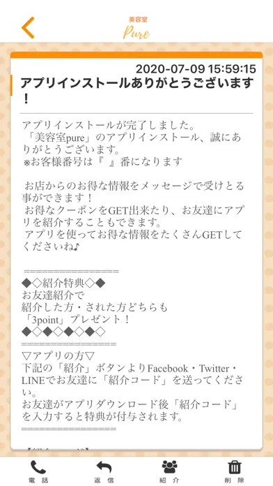 美容室 pure スクリーンショット