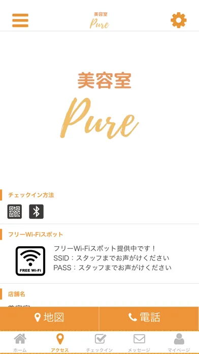 美容室 pure スクリーンショット