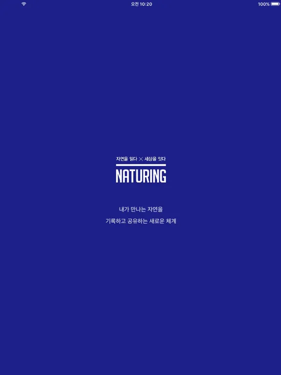 Captures d'écran de 네이처링 (NATURING) iPad 