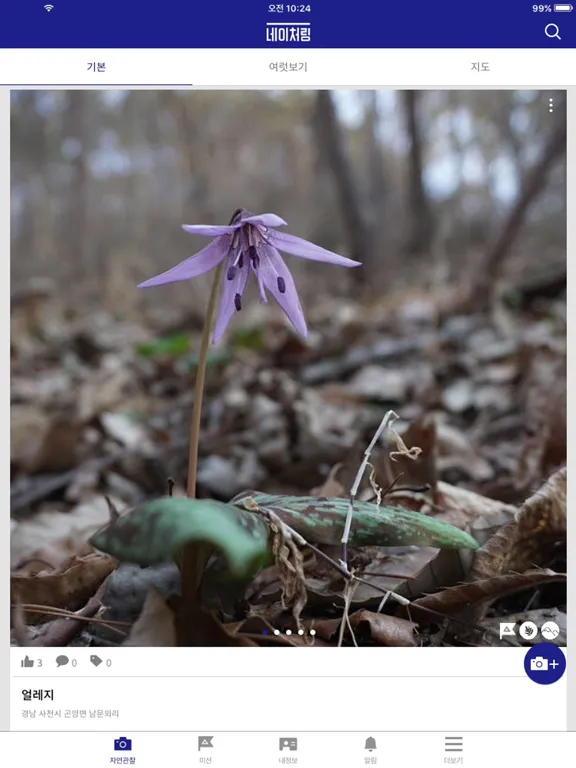 Captures d'écran de 네이처링 (NATURING) iPad 