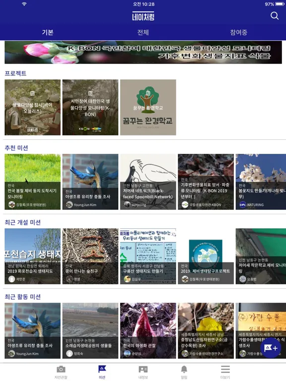 Captures d'écran de 네이처링 (NATURING) iPad 