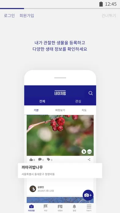 Captures d'écran de 네이처링 (NATURING)