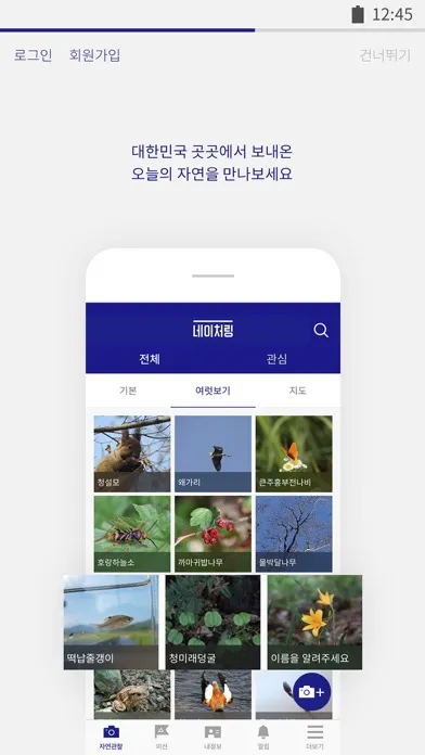 Captures d'écran de 네이처링 (NATURING)