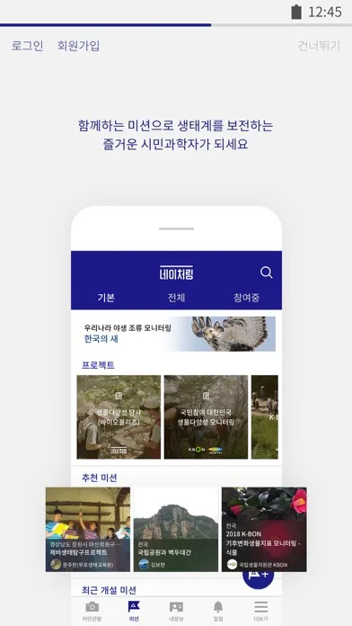 Captures d'écran de 네이처링 (NATURING)