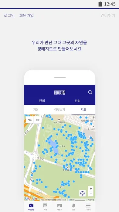 Captures d'écran de 네이처링 (NATURING)
