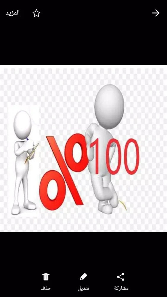 Capturas de pantalla de حساب النسبه المئويه بكل سهوله