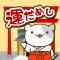 目指せ!宝くじ高額当選!ねこの運だめしゲーム