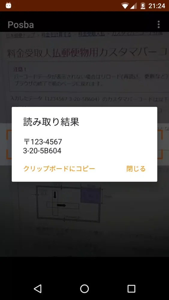 Posba カスタマバーコードリーダー应用截图