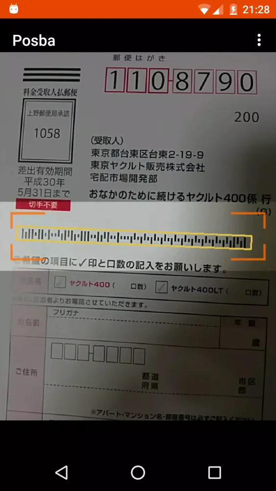 Posba カスタマバーコードリーダー应用截图