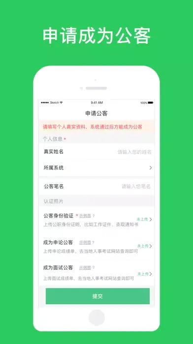 公客-公职人成为公客 Ekran Görüntüleri