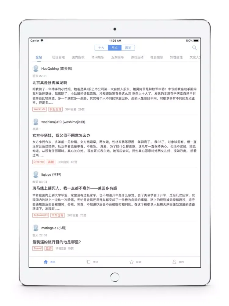 تصاویر 水木社区 - 天天水木 iPad 