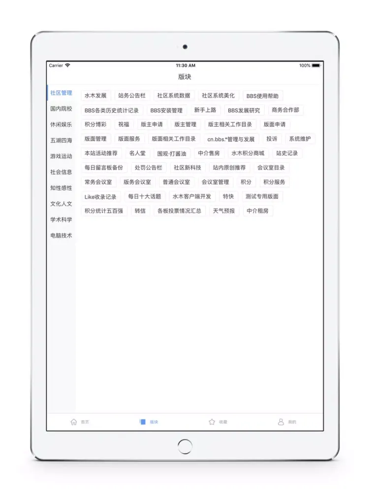 تصاویر 水木社区 - 天天水木 iPad 