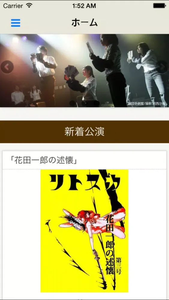 ภาพหน้าจอของ 演劇の予約が簡単に。演劇向け電子チケットサービス「演劇パス」