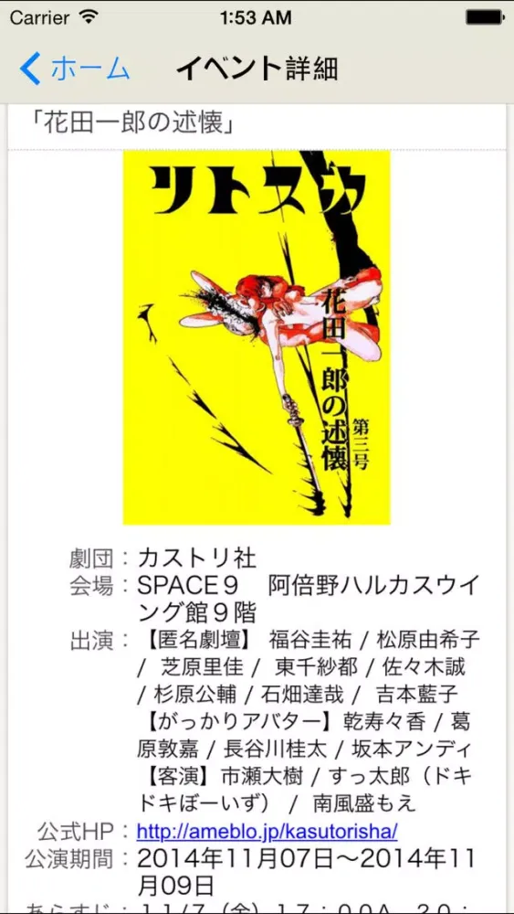 ภาพหน้าจอของ 演劇の予約が簡単に。演劇向け電子チケットサービス「演劇パス」