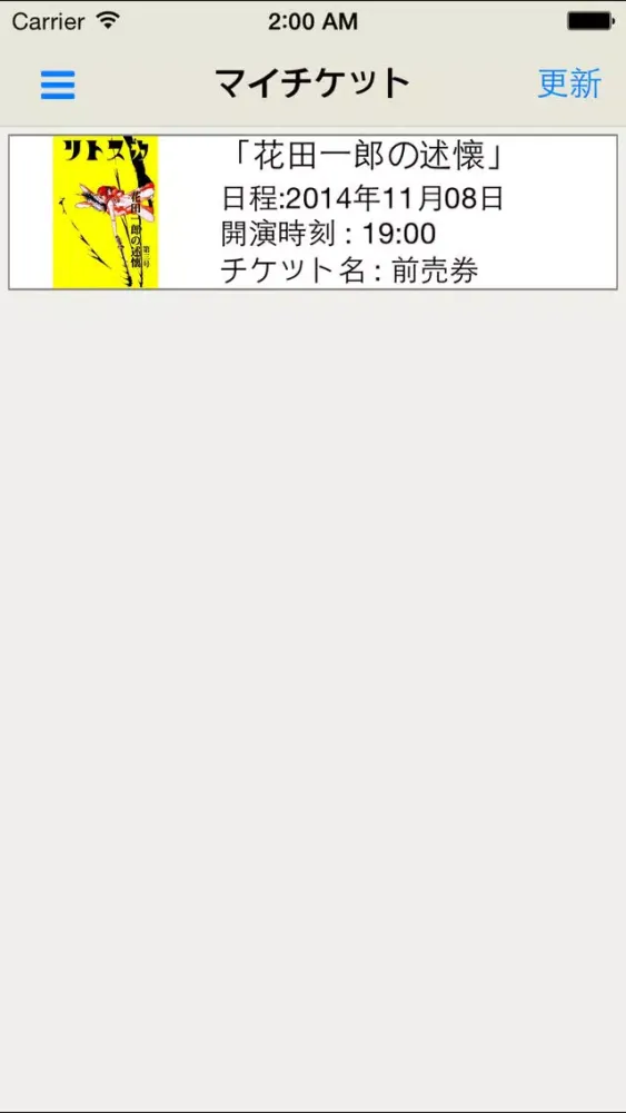 ภาพหน้าจอของ 演劇の予約が簡単に。演劇向け電子チケットサービス「演劇パス」