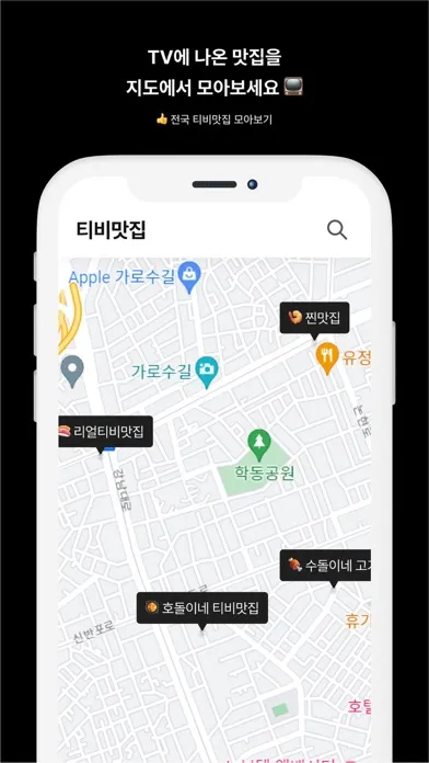 tv맛집 - 티비 맛집을 한눈에!应用截图
