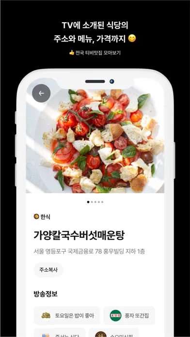 tv맛집 - 티비 맛집을 한눈에!应用截图