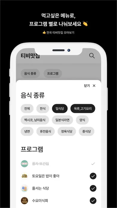 tv맛집 - 티비 맛집을 한눈에!应用截图
