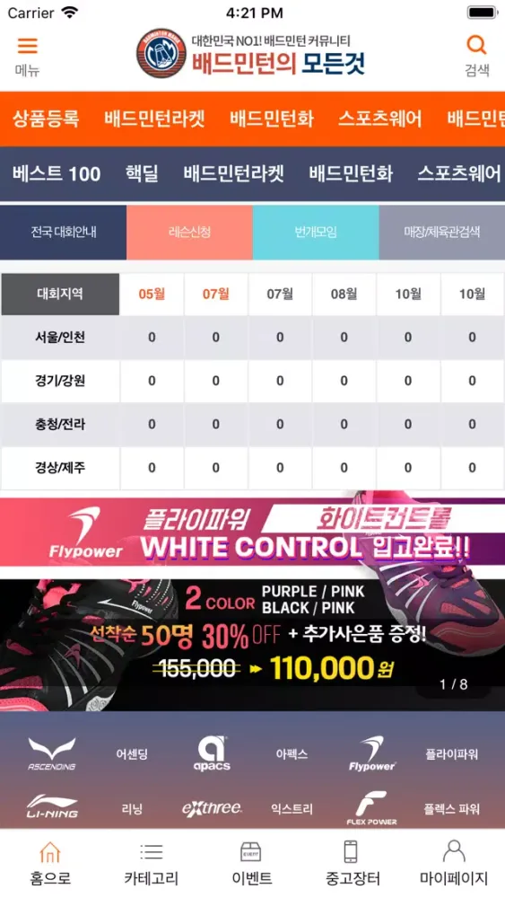 배드민턴매니아 स्क्रीनशॉट