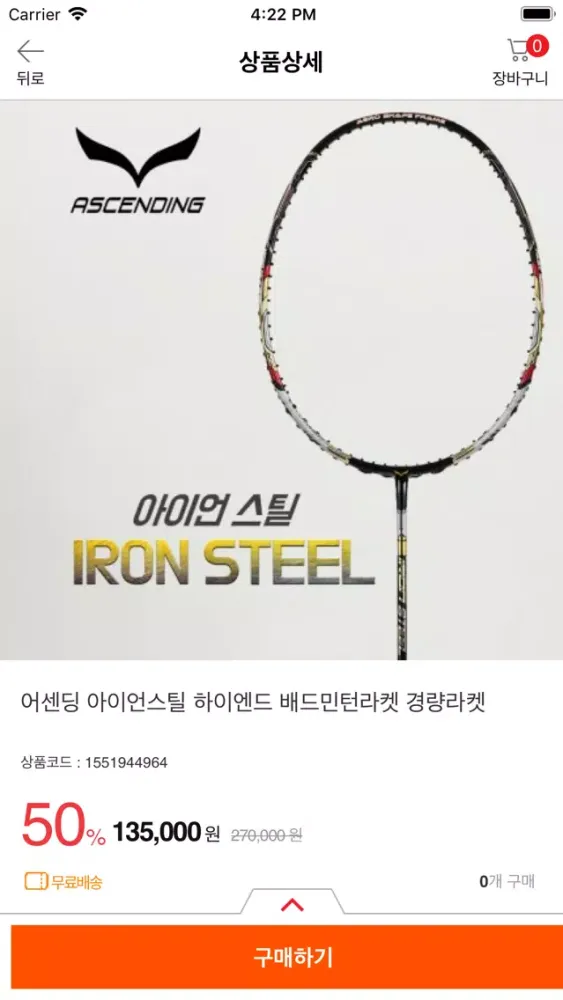 배드민턴매니아 स्क्रीनशॉट