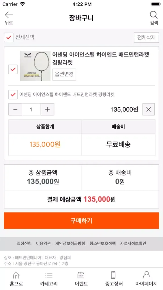 배드민턴매니아 स्क्रीनशॉट