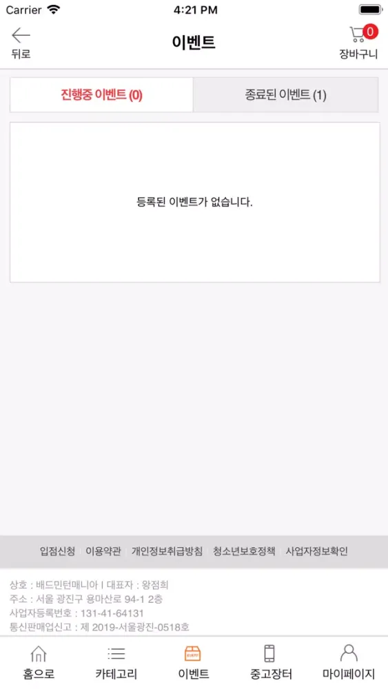 배드민턴매니아 स्क्रीनशॉट