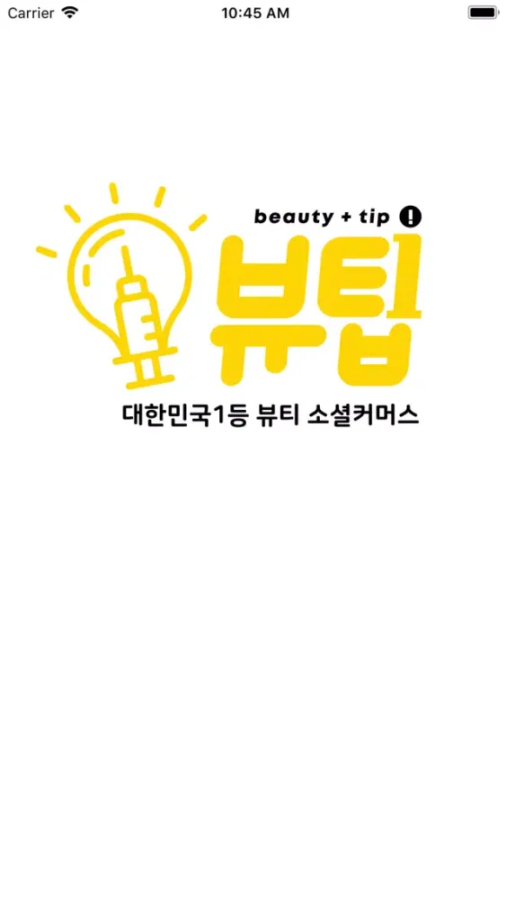 Capturas de tela do 아름다움에 팁을 더하다 뷰팁