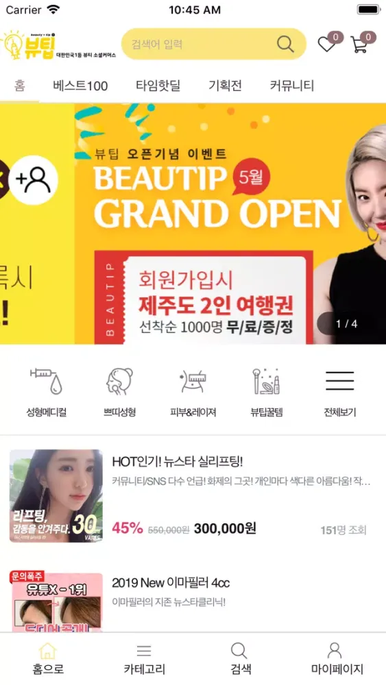 Capturas de tela do 아름다움에 팁을 더하다 뷰팁