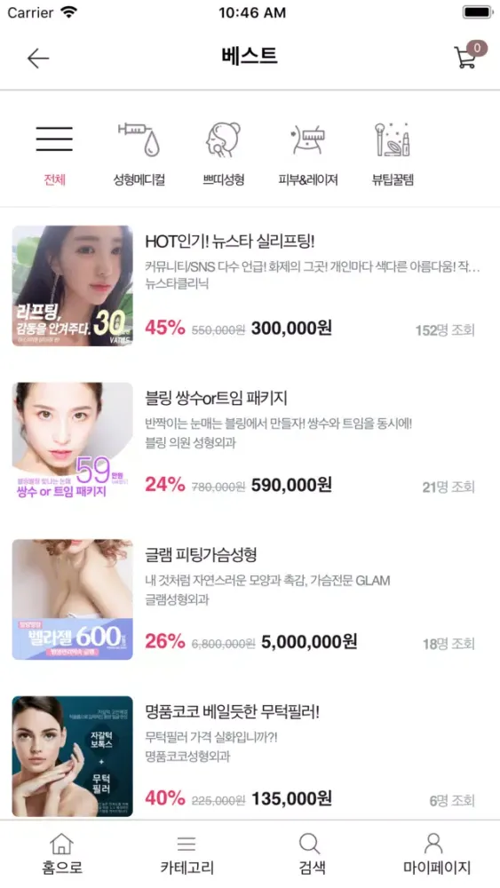 Capturas de tela do 아름다움에 팁을 더하다 뷰팁