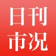 日刊市况通信 電子版 日刊市况通信 電子版