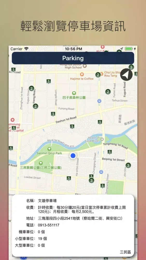 Tangkapan layar 友善停車