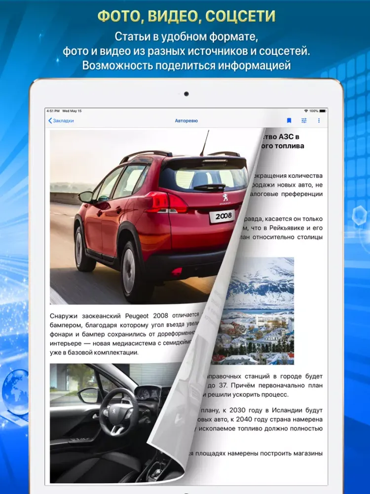 تصاویر Скрепка. Новости России iPad 