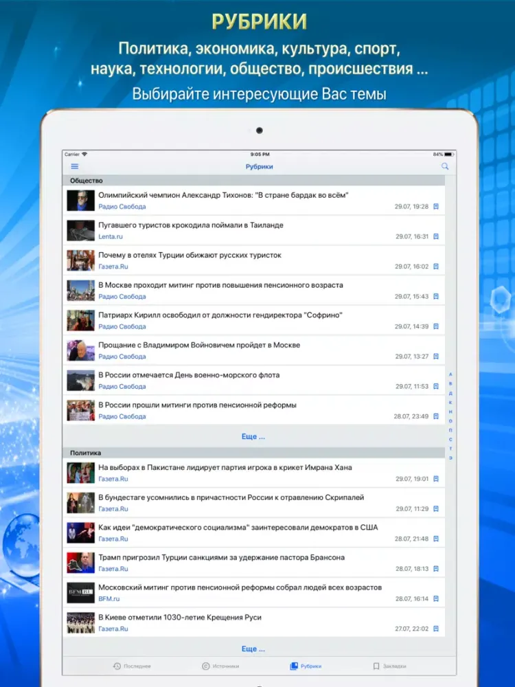 تصاویر Скрепка. Новости России iPad 