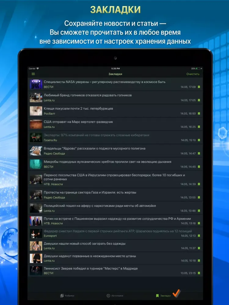 تصاویر Скрепка. Новости России iPad 