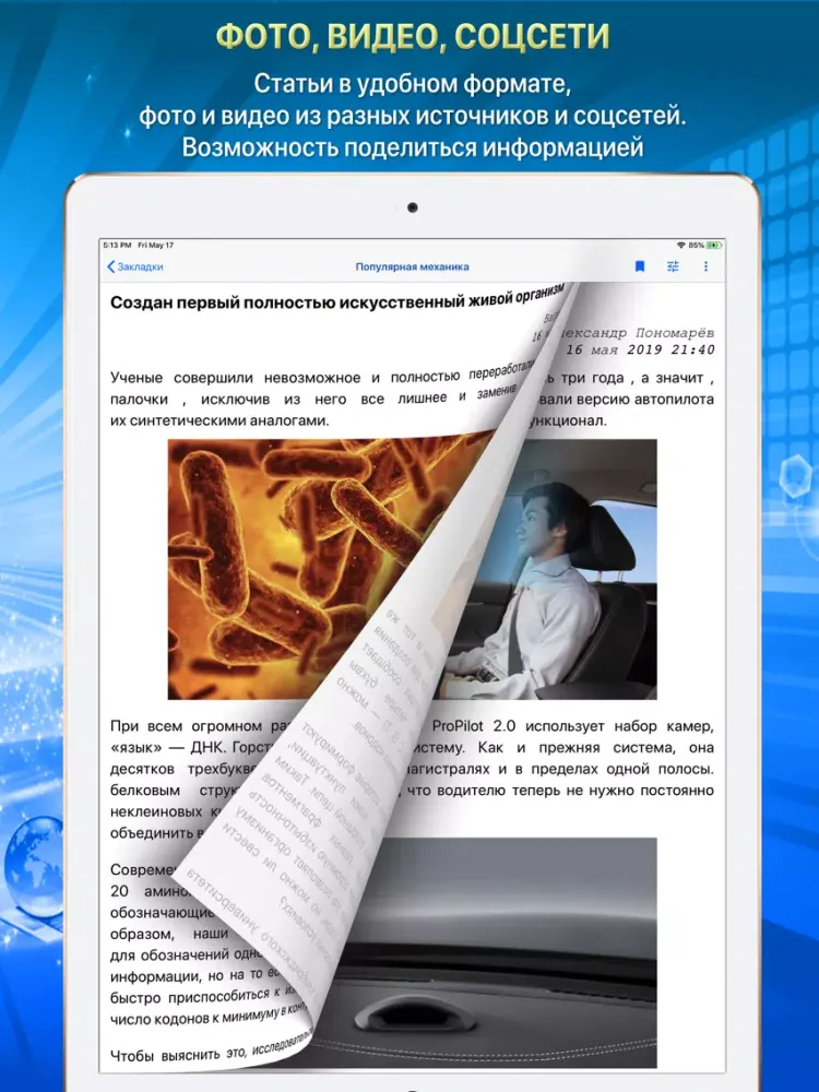 Ảnh chụp màn hình của Скрепка. Наука и Технологии iPad 