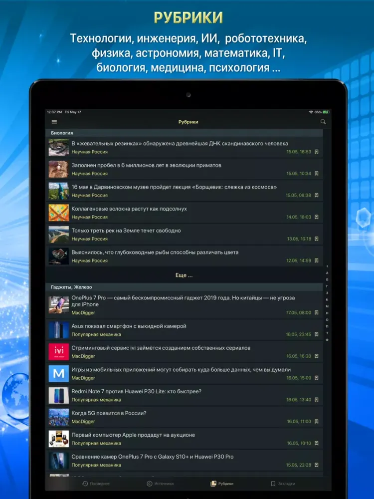 Ảnh chụp màn hình của Скрепка. Наука и Технологии iPad 