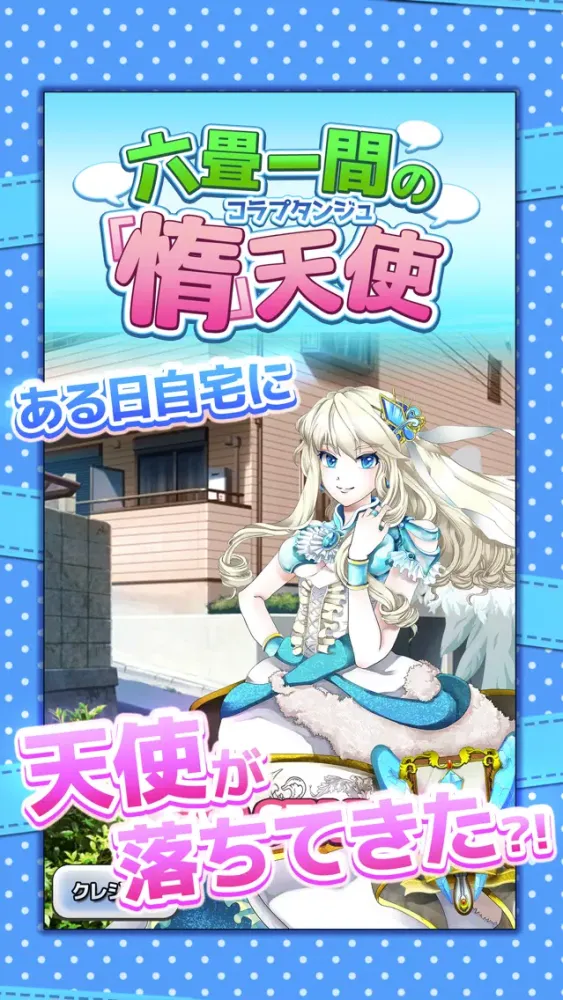 Screenshot di 六畳一間の『惰』天使-コラプタンジュ-
