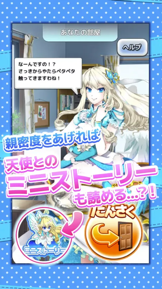 Screenshot di 六畳一間の『惰』天使-コラプタンジュ-