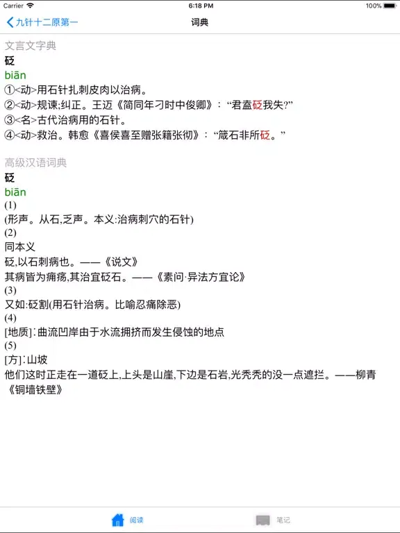 黄帝内经·灵枢【有声典籍 文白对照】 iPad  Screenshots