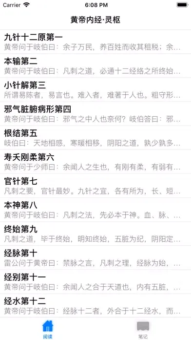 黄帝内经·灵枢【有声典籍 文白对照】 Screenshots