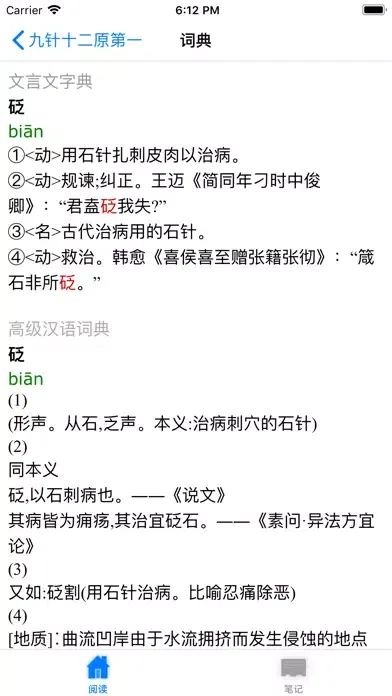 黄帝内经·灵枢【有声典籍 文白对照】 Screenshots