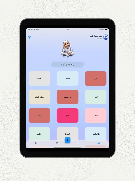 أشعر ب iPad  স্ক্রিনশট