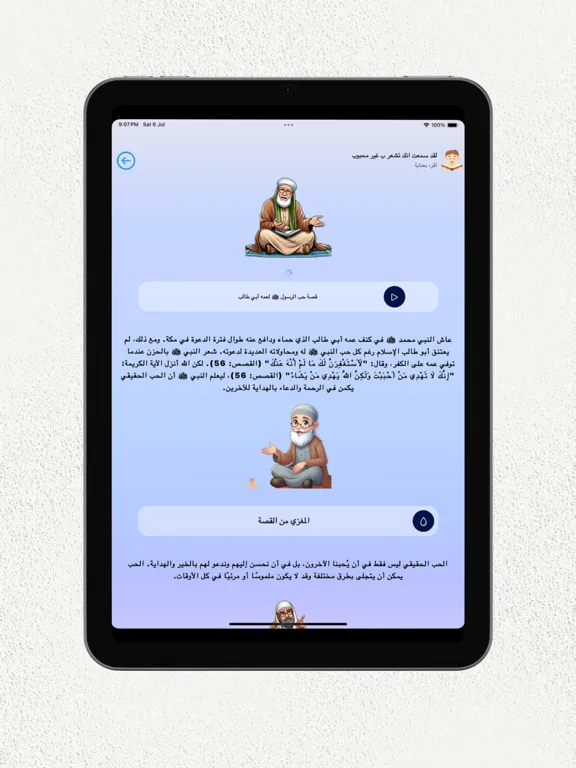 أشعر ب iPad  স্ক্রিনশট